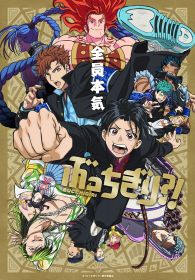 VER BUCCHIGIRI?! Online Gratis HD