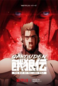 VER Garōden: El camino del lobo solitario Online Gratis HD