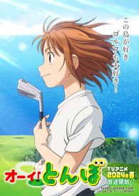 VER ¡Oye, Tonbo! Online Gratis HD